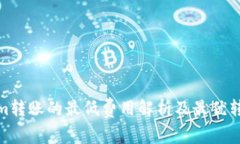 Tokenim转账的最低费用解析