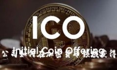 金融公司如何在加密货币