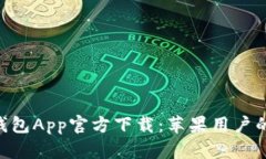 Tokenim钱包App官方下载：苹