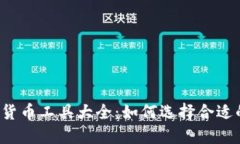 2023年最新加密货币工具大全：如何选择合适的交