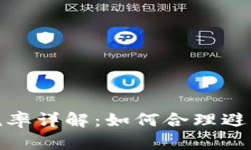 加密货币征税率详解：如何合理避税与合规申报