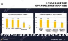 加密货币闪电网络：提升交易速度与安全性的未