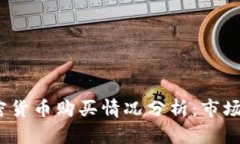 2023年约旦加密货币购买情况分析：市场现状与发