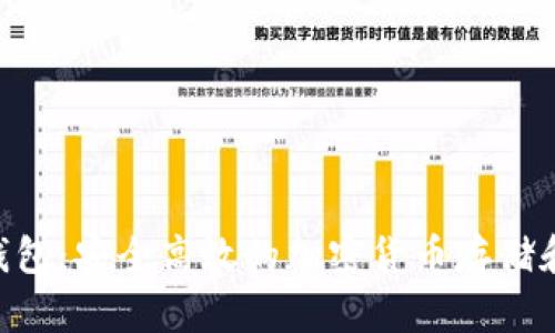 Tokenim网页钱包：安全高效的加密货币存储和交易解决方案