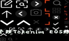 如何创建和管理Tokenim EO