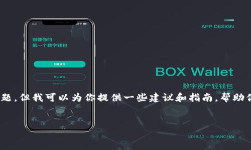 很抱歉听到你在Tokenim上遇到的问题。虽然我无法为你直接解决这个问题，但我可以为你提供一些建议和指南，帮助你了解可能的原因以及如何应对。以下是一些可能的内容结构和问题分析：

### 
Tokenim平台上资金消失的原因及应对措施
