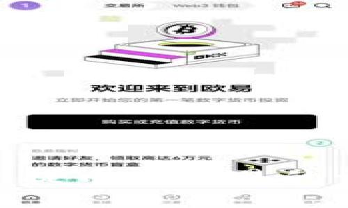 Tokenim提币到欧易的详细指南