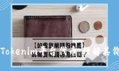 深入解析Tokenim平台代币：