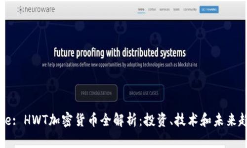 Title: HWT加密货币全解析：投资、技术和未来趋势