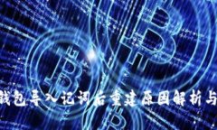 Tokenim钱包导入记词后重建