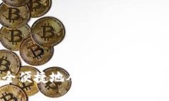 如何安全便捷地从IM冷钱包转出USDT