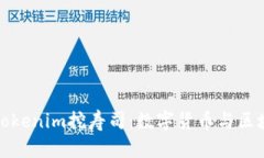 深入探讨Tokenim挖寿司：数字货币与区块链的革命