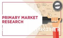如何使用Tokenim钱包进行TRC20转出：详细指南