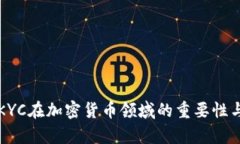 全面解析KYC在加密货币领