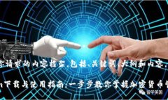 以下是你请求的内容框架，包括、关键词、大纲
