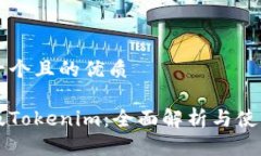 思考一个且的优质电脑版Tokenim：全面解析与使用