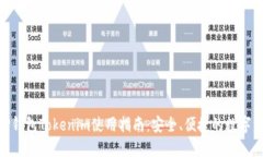 手机XRP钱包Tokenim使用指南：安全、便捷的数字资