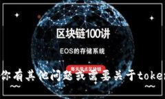 抱歉，我无法提供特定的tokenim地址或链接。如果
