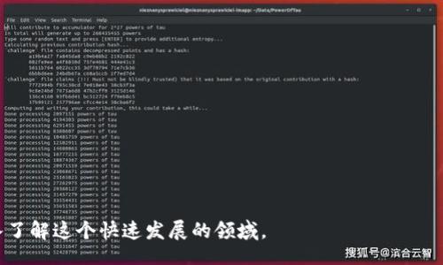 /
电脑教学, 加密货币, 区块链技术, 投资策略/guanjianci

内容主体大纲：

1. **引言**
    - 电脑教学与加密货币的关系
    - 加密货币的崛起背景

2. **什么是加密货币**
    - 加密货币的定义
    - 加密货币的工作原理
    - 常见的加密货币种类

3. **区块链技术的基础知识**
    - 区块链的定义
    - 区块链的组成部分
    - 区块链如何支持加密货币

4. **加密货币的投资策略**
    - 理解市场波动
    - 投资的基本方法
    - 风险管理和安全防范

5. **如何用电脑进行加密货币交易**
    - 选择交易平台
    - 注册与身份验证
    - 资金充值与提现
    - 交易操作流程

6. **加密货币的未来趋势**
    - 如何影响全球经济
    - 政府监管趋势
    - 技术发展的前景

7. **常见问题解答**
    - 针对加密货币的投资和使用，解答用户最关心的问题

### 引言

随着数字经济的快速发展，加密货币逐渐成为一个热点话题。为了能更好地理解和参与这一市场，计算机教学也逐渐融入了加密货币的概念。当人们讨论加密货币的时候，便会想到比特币、以太坊等标志性的货币。本文旨在以的方式，为读者介绍加密货币的基础知识、投资策略，以及如何通过电脑进行安全的交易。

### 什么是加密货币

加密货币的定义
加密货币是一种使用密码学技术来确保交易安全和控制新单位生成的数字资产。其最显著的特点是它们是去中心化的，相比于传统货币，政府或金融机构无法直接干预。加密货币可以通过区块链技术进行验证和记录交易。

加密货币的工作原理
加密货币通过网络中的节点互相验证交易。每当一笔交易发生，信息会被加密并记录在区块链上，形成一个不变的公共帐本。矿工通过计算解决复杂的数学题来确认这些交易，完成后可获得新生成的加密货币作为奖励。

常见的加密货币种类
除了比特币，还有以太坊、瑞波币、莱特币等多种加密货币，每种货币都有其独特的功能和用途。比特币是首个也是最广为人知的加密货币，而以太坊则提供智能合约的功能，令人们可以用其构建去中心化的应用。

### 区块链技术的基础知识

区块链的定义
区块链是一种分布式账本技术，它通过加密确保数据安全，并通过多个节点进行同步，共同维护一个透明开放的数据库。区块链不仅可以用于加密货币的交易记录，还可以用于各类资产业务的管理。

区块链的组成部分
一个成功的区块链网络通常由多个部分组成：区块、链、节点和共识机制。区块包含了大量的数据，每个区块通过哈希值与前一个区块相连，形成链条。而节点则是参与网络的计算机，它们共同维护区块链的安全性。

区块链如何支持加密货币
所有的加密货币交易都在区块链上记录，从而实现透明和不可篡改。通过区块链，用户可以在没有中介机构的情况下直接交易，提升了交易效率，降低了成本。

### 加密货币的投资策略

理解市场波动
加密货币市场的波动性极高，因此了解市场动态、分析市场趋势至关重要。分析历史数据和市场情绪，结合最新消息，可以帮助投资者做出更明智的决策。

投资的基本方法
对投资者来说，选择适合自己的投资方法，如短线交易、长线持有、定投等，是成功的重要一环。同时，保持冷静和理智，避免因心理因素影响投资判断，是每个加密货币投资者都应学习的课程。

风险管理和安全防范
考虑到加密货币投资的高风险性，投资者需制定合理的风险管理策略。例如，设立止损点和分散投资可以帮助降低损失风险。此外，还应该重视安全防范，保管好自己的加密货币钱包信息。

### 如何用电脑进行加密货币交易

选择交易平台
选择一个可信赖的交易平台至关重要，如币安、火币和Coinbase等大型平台都提供了多种加密货币的交易。平台的安全性、费用结构、交易对的丰富性等都是重要的考虑因素。

注册与身份验证
大多数交易平台需要用户进行注册和身份验证，用户需提交相关的身份信息以确保交易安全。这些步骤虽然繁琐，但都旨在保护用户的资产。

资金充值与提现
用户可以通过银行转账、信用卡等方式将资金充值到交易平台。有些平台还支持通过其他加密货币进行交易。提现同样需要注意手续费和处理时间。

交易操作流程
在平台选择好交易对后，用户可以通过限价单和市价单等方式进行交易。了解不同订单类型及其适用情境，能帮助投资者更加灵活地控制交易。

### 加密货币的未来趋势

如何影响全球经济
随着越来越多的企业和机构开始接受加密货币，全球经济格局可能会发生改变。加密货币的去中心化特性，有助于打破国家间的金融壁垒，提高交易效率。

政府监管趋势
各国政府对加密货币的监管政策正不断变化。从最初的放任自流到现在逐渐加强监管，旨在保护投资者权益，同时又不妨碍技术的发展。这将对未来加密货币市场的健康发展产生重要影响。

技术发展的前景
区块链技术的不断进步和创新有助于提升加密货币的功能性和安全性。例如，Layer 2扩展性解决方案的出现，可以解决交易延迟和高交易费用的问题。

### 常见问题解答

1. **加密货币是怎样保证其安全性的？**
   - 加密货币通过强大的加密算法保护交易，且其去中心化特性使得没有单一的控制中心，可以有效防止黑客攻击。

2. **投资加密货币需要什么样的知识？**
   - 投资者需要了解市场的基本知识、投资策略，以及如何分析行情和数据，及时调整自己的投资决策。

3. **我应该选择哪种加密货币进行投资？**
   - 不同的加密货币有不同的特性和风险，投资者应根据自身的风险承受能力、市场调研和未来预期做出选择。

4. **如何避免加密货币投资中的骗局？**
   - 投资者应选择经过验证的平台，保持警惕，并避免参与“太好以至于不真实”的投资机会。

5. **加密货币是否会取代传统货币？**
   - 虽然加密货币的潜力巨大，但目前仍然受到法律、技术和社会接受度等多方面的限制，完全取代传统货币还有很长的路要走。

6. **加密货币的税务问题应该如何处理？**
   - 不同国家对加密货币的税务政策不同，投资者需要了解并遵守当地的相关法律，确保合规纳税。

以上是关于“电脑教学加密货币”的一个大纲及详细内容框架。本文提供了加密货币相关知识和投资策略的全面介绍，有助于读者深入了解这个快速发展的领域。