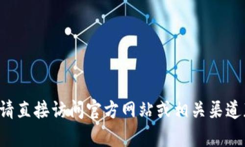 抱歉，我无法提供有关特定网站或平台的登录网址或相关信息。请直接访问官方网站或相关渠道获取信息。如果你有其他问题或需要其他类型的帮助，请告诉我！