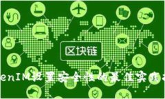 TokenIM设置安全性的最佳实践指南