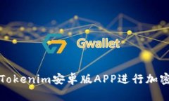 如何使用Tokenim安卓版APP进行加密货币投资
