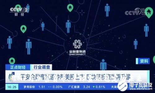 IMF与加密货币：全球金融稳定的未来