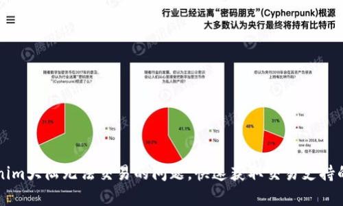 解决Tokenim大陆无法交易的问题，快速获取交易支持的有效方法