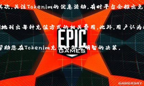 tokenim充值需要手续费吗 

tokenim, 充值手续, 手续费, 数字货币/guanjianci

什么是Tokenim？
Tokenim是一个专注于数字货币交易的平台，为用户提供便捷的充值和提现服务。随着数字货币的普及，越来越多的人开始关注Tokenim。了解Tokenim的基本概念和功能，可以帮助用户更好地使用这一平台，如有效管理资产，提高交易效率。

充值的方式
在Tokenim平台注册之后，用户可以选择多种方式进行充值。常见的充值方式包括银行卡转账、第三方支付平台、数字货币转账等。不同的充值方式可能会影响手续费的高低，比如银行卡转账通常会有较低的手续费，而第三方支付可能会有不同的费用结构。

手续费的概念
手续费指的是在金融交易中，由于服务或处理某项业务而向用户收取的费用。在Tokenim这样的数字货币平台中，充值时可能会涉及一定的手续费。这些手续费通常由平台收取，用于支付网络交易成本、确保交易的安全性以及维护平台的运作。

Tokenim充值手续费的详细解读
关于Tokenim充值是否需要手续费，可以的确存在这一费用。在大多数情况下，Tokenim会对每笔充值收取一定比例的手续费，具体费用会因充值方式的不同而有所变化。
  
例如，如果用户通过银行卡进行充值，手续费通常比较低，可能只占充值金额的1%左右；而如果选择使用第三方支付平台，手续费则可能上升到3%或更多。此外，某些充值方式可能还会额外收取固定费用，用户在选择前应仔细阅读手续费说明，确保选择最划算的方式。

如何降低Tokenim的充值手续费
虽然Tokenim充值会涉及手续费，但用户可以通过一些巧妙的方法来降低这些费用。首先，选择低手续费的充值方式，比如优先使用银行卡进行转账。其次，关注Tokenim的优惠活动，有时平台会推出免手续费的充值活动，用户可以在适当的时机把握机会。最后，如果有多个账户可以选择，用户可以比较不同账户的手续费，以选择最具优势的充值方案。

用户反馈与建议
许多Tokenim的用户对其充值的手续费问题进行了反馈。有些用户表示，虽然手续费是可以接受的，但希望平台在手续费透明度上做得更好，能够清晰地列出每种充值方式的相关费用。此外，用户认为提供更多选择的充值方式也能有效提升使用体验。

总结
总体来说，Tokenim充值时是需要支付手续费的，具体费用因充入方式而异。用户最好事先了解这些费用结构，以便做出最优选择。希望以上的信息能帮助您在Tokenim充值时做出明智的决策。

---

, 以上是一个围绕“Tokenim充值需要手续费吗”这个主题的文章框架和内容示例。如果需要更详细的内容或关于特定方面的深度探讨，欢迎告知！