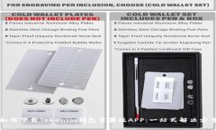 如何下载Tokenim钱包苹果版APP：一站式解决方案