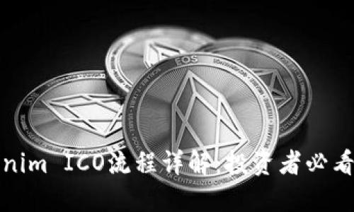 Tokenim ICO流程详解：投资者必看指南