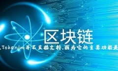 Tokenim主要支持以太坊（Ethereum）及其代币标准，