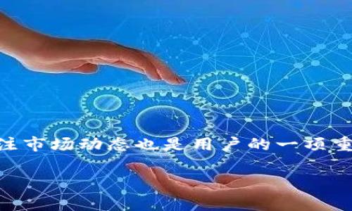 TokenIM 是一个用于区块链和加密货币的即时通讯工具，旨在让用户能够安全地进行加密货币交易和交流。它集成了多种功能，例如加密消息、资产交易、钱包管理等，专为加密社区设计。TokenIM 提供一种安全的方式来分享信息和进行交易，同时保护用户的资金安全。

### TokenIM 的主要特点

1. **安全性**：TokenIM 提供端到端加密，确保用户的通讯内容和交易信息不被第三方窃取。

2. **便捷性**：用户可以在应用内直接完成交易，省去繁琐的操作。

3. **集成钱包功能**：TokenIM 内置钱包功能，用户可以方便地管理多种加密货币。

4. **社区功能**：它允许用户通过群组、频道与社区成员交流，分享市场信息。

5. **多链支持**：支持多个区块链平台，使用户可以跨链进行交易。

### TokenIM 的未来发展

随着区块链技术的不断发展，TokenIM 未来可能增添更多功能，包括更先进的隐私保护和更多的社区互动线性，持续关注市场动态也是用户的一项重要功能。

如果你对 TokenIM 有更多具体问题或需要深入的讨论，欢迎随时提问！