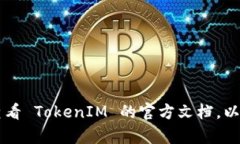 要在苹果的开发环境中注册 tokenIM（即 TokenIM SD