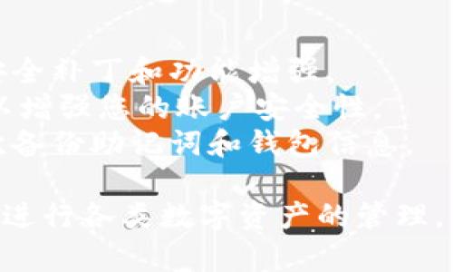 创建Tokenim钱包的步骤相对简单，但您需要仔细填写信息以确保安全和功能正常。以下是创建Tokenim钱包的具体步骤以及在填写时需要注意的事项：

### 1. 下载Tokenim应用
首先，确保您从官方渠道下载Tokenim钱包应用。建议从应用商店（如App Store或Google Play）下载，以避免安全风险。

### 2. 打开应用并选择创建钱包
打开Tokenim应用后，您会看到“创建钱包”或“新建钱包”的选项。点击此选项以开始创建您的新钱包。

### 3. 设置钱包名称和密码
- **钱包名称**：您可以为钱包起一个易于记忆的名称。此名称仅用于您个人管理钱包，通常没有特定的格式要求。
- **密码**：设置一个强密码来保护您的钱包。确保密码包含数字、字母和特殊字符，并且长度不少于8位。

### 4. 备份助记词
在创建钱包的过程中，您会被提供一组助记词（通常是12个或24个单词）。注意事项：
- **安全保存**：将助记词写下来，存放在安全的地方，不要保存在手机或电脑中。
- **不分享**：绝对不要与他人分享助记词，这会导致您的钱包被盗。

### 5. 确认助记词
大部分钱包会要求您重新输入助记词中的某些单词，以确认您已正确备份。请仔细核对，确保没有错误。

### 6. 完成创建
完成上述步骤后，您就可以成功创建Tokenim钱包。点击“完成”或“确认”以进入您的钱包主界面。

### 7. 开始使用钱包
一旦创建成功，您可以开始充值、转账和交易。记得定期检查钱包安全性，并注意不要在不安全的网络环境中操作。

### 注意事项
- **定期更新**：保持应用程序的更新，以确保您获得最新的安全补丁和功能增强。
- **多重验证**：如果Tokenim支持双重验证，请激活此功能，以增强您的账户安全性。
- **随时备份**：在添加新的资产或进行任何重要操作后，再次备份助记词和钱包信息。

通过以上步骤，您可以顺利创建一个安全的Tokenim钱包，方便进行各类数字资产的管理。确保一个良好的习惯是定期检查您的安全设置和备份情况。