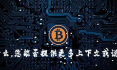 抱歉，我不太明白“toke