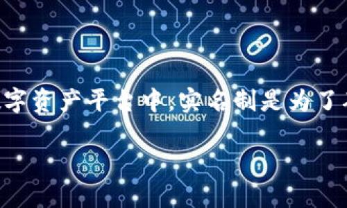 关于“tokenim转账需要实名吗”的问题，我们可以从多个角度进行分析。在一些区块链和数字资产平台中，实名制是为了确保用户的安全和平台的合规性。一些背景信息和细节可以帮助我们更好地理解这个问题。

### Tokenim转账：了解实名制的必要性与影响