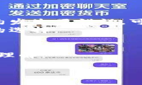 解除Tokenim合约中拥有者的权限通常涉及以下几个步骤。请注意，具体步骤可能会因合约的实现方式和使用的功能而有所不同。在进行任何操作之前，请确保备份有关数据并了解潜在风险。

步骤一：了解Tokenim合约的结构
在开始之前，您首先需要了解Tokenim合约的基本结构，包括它是如何管理权限的。Tokenim合约通常会包含一个拥有者的地址，这个地址拥有特定的权限，比如修改合约状态或转移代币。

步骤二：确认当前的拥有者地址
你需要确认当前的拥有者地址。这可以通过合约的`owner()`方法来实现，许多ERC20代币合约都使用了OpenZeppelin的合约库来建立这种所有权机制。在以太坊等区块链上，你可以通过区块浏览器或智能合约交互工具如Remix、MyEtherWallet等来执行这个方法。

步骤三：锁定合约或者转移权限
在某些合约中，您可以通过调用特定的函数来锁定合约，从而解除拥有者权限。这意味着在这个操作完成后，没有人能够再对合约进行关键的管理操作。此外，如果合约的设计允许，您也可以将所有权转移给一个多重签名钱包或其他地址，这样即使您的私人密钥被泄露，合约的控制依旧是安全的。

步骤四：使用合约工具
如果您不熟悉智能合约的交互，使用一些工具可能会使过程变得传统。例如，您可以使用像Etherscan这样的区块链浏览器，或者像Remix这样的IDE来与合约进行交互。确保选择正确的网络（主网或测试网），并将合约地址输入到相关工具中。

步骤五：执行解除权限的交易
一旦您确认了合约地址和要执行的特定方法，您可以构建和发送交易。确保您有足够的ETH来支付交易费用。在交易确认后，您应该能验证拥有者权限已经被解除。

步骤六：验证权限变更
在完成权限解除后，您需要再次调用`owner()`方法来确认拥有者地址已被更改或自动销毁。所有者权限的解除应该是不可逆的，因此请务必小心执行。

注意事项与最佳实践
解除合约的拥有者权限是一个重要的步骤，能够影响到您对合约的未来控制。在执行之前，确保您理解相关的风险和潜在后果。如果您的合约发生了错误，可能很难再进行任何修改。
此外，如果合约是非公开或关键的，考虑在解除权限之前进行审计或咨询经验丰富的开发者。此外，使用多重签名钱包以分散风险是个明智的选择。

总结
解除Tokenim合约的拥有者权限是一个复杂但必要的过程，确保合约的安全性和去中心化。请遵循上述步骤，并在操作前做好充分的准备和理解。

以上就是解除Tokenim拥有者权限的基本步骤和注意事项。希望对你有所帮助！