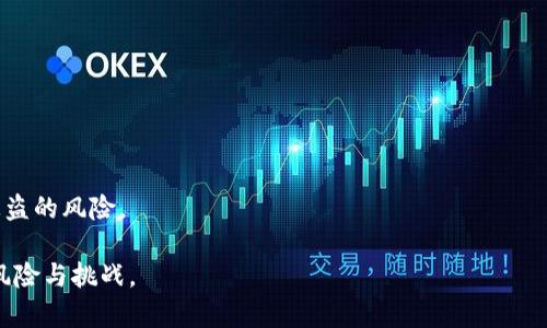 加密数字货币是一种基于密码学技术的数字资产，它使用加密技术来保护交易的安全性、控制新单位的生成，以及验证资产的转移。与传统货币不同，加密数字货币不依赖于中央银行或政府机构，而是通过去中心化的网络（通常是区块链技术）进行管理。

### 主要特征：

1. **去中心化**：加密数字货币通常不受中央 authority 的控制，所有的交易记录都存在于一个分布式的数据库中，任何持有网络参与者均可查看。

2. **安全性**：加密技术为交易提供高水平的安全性，防止伪造和欺诈行为。所有交易都经过加密处理，确保了信息的机密性和完整性。

3. **匿名性**：许多加密数字货币提供一定程度的匿名性，用户在交易时不需要提供个人身份信息。这既保护了用户的隐私，也可能被不法分子用于洗钱等活动。

4. **全球性**：加密数字货币可以跨越国界进行交易，这使得其在全球范围内广泛适用，特别是在没有稳定金融基础的地区。

5. **不可逆性**：一旦交易被确认，就无法撤销。虽然这确保了交易的真实性，但在错误交易或欺诈情况下，用户可能损失惨重。

### 主要类型：

- **比特币（Bitcoin）**：最早、最流行的加密货币，创建于2009年，由神秘的人物中本聪提出。
  
- **以太坊（Ethereum）**：除了货币功能外，以太坊还支持智能合约和去中心化应用。

- **稳定币**：如USDT、USDC等，这类货币通常与法定货币挂钩，旨在降低价格波动性。

### 应用场景：

1. **投资和交易**：越来越多的人把加密数字货币作为一种投资工具，期待其价值的增值。

2. **跨境支付**：由于其去中心化和全球化的特性，加密数字货币为跨境交易提供了高效、低成本的解决方案。

3. **智能合约**：一些加密货币平台允许用户创建和执行智能合约，自动执行合约条款，降低了中介的需求。

4. **NFT（非同质化代币）**：这种基于区块链的数字资产在艺术、游戏等领域获得了广泛应用。

### 面临的问题：

- **法规未明**：许多国家和地区尚未就加密货币制定明确的法规，导致监管和法律风险。

- **市场波动**：由于市场尚不成熟，加密数字货币的价格波动较大，投资风险相对较高。

- **安全问题**：尽管区块链技术本身是安全的，但加密货币交易所和钱包可能面临黑客攻击和资金被盗的风险。

总结来说，加密数字货币作为一种新兴的金融技术，正在改变人们的交易方式，但同时也带来了不小的风险与挑战。