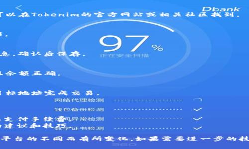 将Tokenim放入EOS6的具体步骤可能涉及多个方面，比如钱包的使用、代币的转移或交易过程等。以下是一个大致的指导思路，具体步骤可能需要根据实际的EOS钱包或交易平台进行调整：

### 步骤一：准备EOS6钱包
在开始操作之前，你需要确保你拥有一个EOS6钱包。如果还没有，可以选择一个支持EOS的数字钱包进行注册，例如：Scatter、Anchor等。

### 步骤二：获取Tokenim信息
确认你要导入的Tokenim代币的合约地址、精度等信息。这些信息通常可以在Tokenim的官方网站或相关社区找到。

### 步骤三：访问EOS6钱包
打开你的EOS6钱包，在钱包界面找到“添加代币”或者“管理代币”的选项。

### 步骤四：导入Tokenim代币
在“添加代币”选项中，你需要填入Tokenim的合约地址以及其它必要信息。确认后保存。

### 步骤五：确认Tokenim资金
一旦导入代币信息成功，检查你的钱包余额，确保Tokenim已经显示并且余额正确。

### 步骤六：进行交易（可选）
如果你需要将Tokenim进行交易，选择交易的选项，输入相应的数量和目标地址完成交易。

### 注意事项
1. **安全性**：确保使用受信任的钱包，以避免资产风险。
2. **交易手续费**：在进行交易前，确认你的EOS钱包内有足够的EOS以支付手续费。
3. **社区讨论**：在社区或论坛中，询问其他用户的经验，以获取更多的建议和技巧。

以上是一个透视性的指导，具体步骤可能会因钱包操作界面或Tokenim平台的不同而有所变化。如果需要进一步的技术细节或帮助，可以查看官方文档或相关知识库。