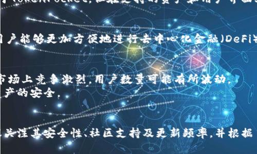 在当前加密货币和区块链技术的背景下，TP（TokenPocket）钱包和Tokenim钱包的使用情况依赖于它们各自的开发者、社区支持以及市场需求。以下是两个钱包的一些情况分析和使用建议。

### TP钱包（TokenPocket）
**TP钱包概述**  
TokenPocket是一款多链数字资产钱包，支持Ethereum、EOS、TRON等多个公链。用户可以通过它存储、交易及管理多种数字资产。  

**TP钱包的功能和优势**  
作为一款用户友好的钱包，TP钱包提供了丰富的功能，比如去中心化交易所（DEX）访问、代币交换、DApp操作等。这些功能使用户能够方便地进行各种区块链相关的操作。  
TP钱包的安全性也在不断提升，采用了多种加密技术来保护用户资产安全。此外，它支持多语言界面，适合全球用户使用。  

**TP钱包是否还能用？**  
截至目前，TP钱包仍然在活跃开发中，并且社区支持良好。用户可以正常使用此钱包。但建议用户定期更新应用程序，以确保获得最新的安全补丁和功能更新。  

### Tokenim钱包
**Tokenim钱包概述**  
Tokenim是一个支持多种数字资产的移动钱包，致力于为用户提供安全便捷的管理工具。其功能类似于TokenPocket，但在支持的资产和用户界面上可能有所不同。  

**Tokenim钱包的特点**  
Tokenim钱包着重于用户体验，提供的用户界面和快速的交易处理。它还拥有与DApp的良好整合，使用户能够更加方便地进行去中心化金融（DeFi）操作。  

**Tokenim钱包使用情况如何？**  
根据用户反馈和社区讨论，Tokenim钱包的使用情况相对稳定，仍然受到一些用户的欢迎。不过，由于市场上竞争激烈，用户数量可能有所波动。  
像TP钱包一样，建议用户定期检查Tokenim的更新和公告，以确保使用的是最新版本，以保障账户和资产的安全。  

### 总结
无论是TP钱包还是Tokenim钱包，它们都在加密货币市场中占有一席之地。用户选择这类钱包时，建议关注其安全性、社区支持及更新频率，并根据自己的需求选择合适的钱包。如果用户担心安全问题，也可以考虑将资产分散到多个钱包中进行管理。