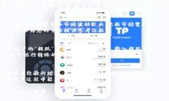 在Tokenim等加密货币交易平台上进行货币交易，通