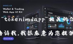 您好！很抱歉，我无法直