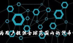 Tokenim的中文名为“代币关