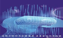 英格兰银行与加密货币：未来金融的新趋势
