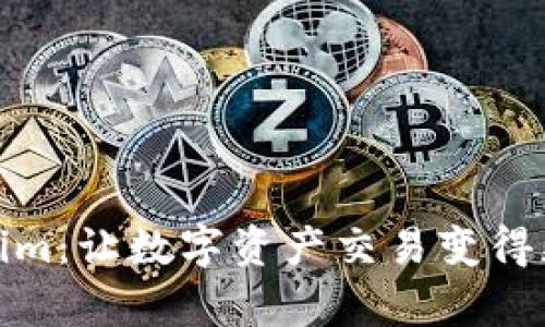 Tokenim：让数字资产交易变得更简单