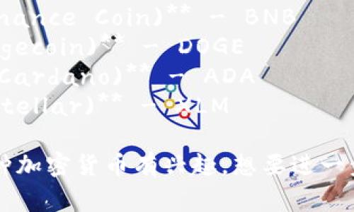 以下是一些常见加密货币的缩写：

1. **比特币 (Bitcoin)** - BTC
2. **以太坊 (Ethereum)** - ETH
3. **瑞波币 (Ripple)** - XRP
4. **莱特币 (Litecoin)** - LTC
5. **比特币现金 (Bitcoin Cash)** - BCH
6. **链环 (Chainlink)** - LINK
7. **币安币 (Binance Coin)** - BNB
8. **狗狗币 (Dogecoin)** - DOGE
9. **卡尔达诺 (Cardano)** - ADA
10. **恒星币 (Stellar)** - XLM

如果你对具体某种加密货币有兴趣，想要进一步了解，欢迎问我！