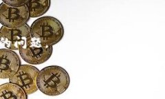 在加密货币和区块链领域，＂token未确认＂通常指