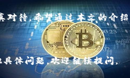 关于“TokenIM”的转移问题，具体取决于您所拥有的TokenIM代币（通常为数字货币或代币的名称）与其支持的平台。以下是一些常见的选择与步骤，帮助您理解可以如何处理TokenIM：

了解TokenIM的支持平台
首先，确保您了解TokenIM代币的相关信息，包括它是基于哪个区块链（如以太坊、BSC等），以及哪些交易所或平台支持该代币。常见的去中心化交易所（DEX）和中心化交易所（CEX）通常能够处理多种代币的转移和交易。

选择合适的交易所或钱包
您可以选择将TokenIM转移到支持该代币的交易所或支持相关区块链的钱包。如果您希望进行交易，那么选择一个信誉良好的交易所，例如币安(Binance)、火币(Huobi) 或 Coinbase。为了存储或保管代币，您可以选择诸如MetaMask、Trust Wallet或Ledger硬件钱包等方式。

准备转账流程
在进行TokenIM的转账之前，请确保您已掌握转账流程的基本知识。这里是一个简单的步骤指南：
ul
    li登录您的钱包或交易所账户。/li
    li找到TokenIM或对应代币的选项。/li
    li输入您希望转账的数量及接收地址。/li
    li确认费用并完成交易。/li
/ul

注意安全与费用
在进行任何转账时，安全性永远是首要考虑的因素。请确保您的账户开启了双重验证，避免通过不明链接和平台进行操作。同时，还要关注交易费用，了解在不同平台转账所需的手续费。手续费可能会因为网络拥堵等因素而有所变化。

市场动态和转账策略
在转移TokenIM之前，您还需关注市场动态。根据市场行情决定是持币待涨还是及时转出是非常重要的。您可以利用各种区块链分析工具和新闻平台来获取这些信息，为您的转账策略提供数据支持。

总结与展望
TokenIM作为一种数字资产，转移其涉及多个层面的内容。从选择合适的平台，到考虑费用和安全性，每一个环节都值得您认真对待。希望通过本文的介绍，您能更清晰地了解如何管理您的TokenIM，并做出更为明智的决策。

---

以上是关于TokenIM转移的一些建议和步骤，您可以根据自己的需求选择最适合的方式进行转账。希望能帮到您！如果有其他具体问题，欢迎继续提问。