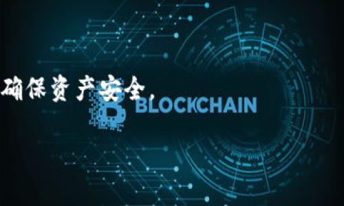 在Tokenim平台上添加ADA（Cardano）代币的步骤如下。请注意，根据平台的更新或变化，具体步骤可能会有所不同，因此建议在进行任何操作之前，访问Tokenim的官方网站或相关文档以获取最新信息。

步骤1：创建账户
如果您尚未在Tokenim注册账户，请访问官方网站并填写相关信息以创建您的账户。确保输入的邮箱有效，以便接收确认邮件。

步骤2：验证账户
注册后，您可能需要验证电子邮件地址。按系统指示前往您的邮箱，并点击验证链接。此步骤确保您的账户安全并防止恶意注册。

步骤3：登录您的账户
完成验证后，返回Tokenim平台并使用您的凭据登录。如果您开启了双因素认证，请确保按照相关步骤完成身份验证。

步骤4：进入添加代币界面
成功登录后，找到页面上的“资产管理”或“钱包”选项。进入后会看到添加新代币的选项。

步骤5：选择ADA（Cardano）
在添加代币的界面，寻找ADA（Cardano）代币。平台通常会提供一种代币列表，您可以搜索“ADA”来快速定位。

步骤6：确认添加
找到ADA代币后，点击相应的“添加”按钮。系统可能会提示您确认操作，确保一切信息无误后进行确认。

步骤7：查看余额
一旦ADA代币添加成功，您将在您的钱包中看到相应的余额。在资产管理界面，您可以随时查看和管理您的ADA代币。

步骤8：存入或购买ADA
如果您已经成功添加ADA代币，您可以选择通过其他交易平台购买ADA并存入Tokenim钱包，或者选择使用平台提供的方式直接购买ADA。

注意事项
在您进行操作之前，请确保对ADA代币及相关交易流程有充分的了解并注意以下事项：
ul
    li保持您的账户信息和私钥的安全，防止任何未经授权的访问。/li
    li请务必确认您所使用的代币网络，以避免在错误网络中转账。/li
    li随时关注平台公告，以了解任何更新或重要通知。/li
/ul

以上就是在Tokenim平台上添加ADA代币的步骤。操作相对简单，但务必小心谨慎，以确保资产安全。

希望此信息对您有所帮助！如果有进一步的问题，欢迎随时询问。